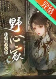 历史同人原创女主